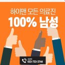 미니스톱원주봉화주공점 | 원주하이맨비뇨기과_ 남성수술/조루수술,비뇨기과 추천,맞춤진료,합리적비용 _ 맞춤진료 (남성수술)전립선