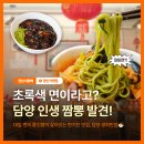 우리밀 쌍희반점 | 전남 담양 맛집 쌍희반점 현지인도 찾는 인기 중식당