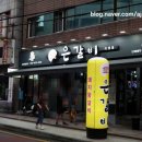 은갈비 직영점