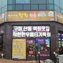 착한한우뭉티기육회