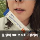 이(e)덴탈 | 오바이오틱 덴마크 덴탈 유산균 온가족 구강건강 유산균!