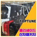 탑튠 이미지
