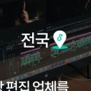 스마트폰 사진 편집&영상제작 이미지