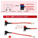 블랙박스 상시전원 연결시 퓨즈 연결 방법 문의드립니다. 이미지