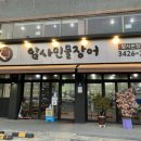 암사민물장어 이미지