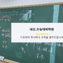 심수학전문학원 - 김해시 율하3로 37 | 심수학전문학원