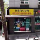 오목미니슈퍼