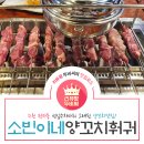 소빈이네양꼬치훠궈