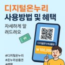[9월 디지털배움터 1반] 스마트폰 완전정복 1 | [공지] “디지털온누리 완전 정복 후기 — 사용법부터 꿀혜택까지 한 방에!”
