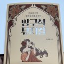 [책 100권 읽기] 48. 방구석 뮤지컬 서평, 후기