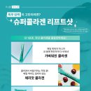슈퍼뷰티샵 이미지