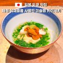 6433 | 도쿄 히로오 미슐랭 가이세키 맛집 스다치 Sudachi 후기｜도미 솥밥 코스요리 추천