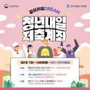 "청년내일저축계좌" 신규가입자 모집(5.1.~5.21.) 이미지