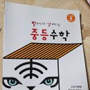 빨강수학 | 선행교재로 딱 좋은 빨강 중등수학 후기