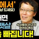 당뇨병 비만 치료 최고 전문의가 알려주는 저속노화 식사법 / 이렇게 드세요! 내장지방 쏙 빠지고 온갖 질병 노화 싹 사라집니다! 이미지