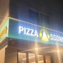 피자쏭 이미지