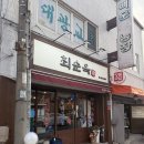 서울이츠마케팅 | 최순옥명품국밥 노원점 국가유공자 무료 국밥집 내돈내산 후기