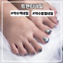 트웬티네일 이미지