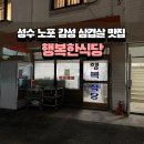 행복한식당 | 성수 줄서서먹는 노포 감성 삼겹살 맛집 행복한식당 재방문 웨이팅 후기