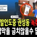 서영교 발언도중 권성동 녹취 틀다 이미지