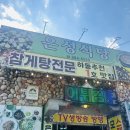 살아생전꼭먹어봐야하는은성식당 | 하동 애견동반 재첩 정식 맛집 갓성비 좋은 은성식당