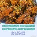 충남닭집 | 충남닭집 씨앗 뼈강정 아산로컬맛집 아산 닭강정 단골 먹 후기