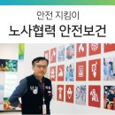 에스케이하이닉스청주사업장부속의원㈜ | [2017 산재유공 우수사례집] 노사협력을 바탕으로 한 포괄적 안전보건 시스템 확립