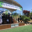 부주산족구장 이미지