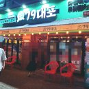 79대포 대구북구청점 | 대구북구맛집 79대포 대구 북구청점에 다녀온 후기입니다!