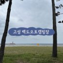 백도오토캠핑장 | 고성 백도오토캠핑장 B26번｜바다 보며 불멍하기 좋은 오션뷰 명당