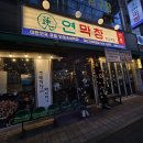 연막창 침산고성직영점 | 대구침산동맛집 연막창 침산고성직영점 막창과 냉동삼겹살 먹고온 후기