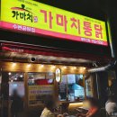 가마치통닭 수변공원점 이미지