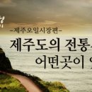 함덕오일시장 이미지