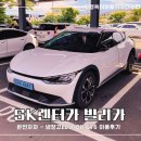 용담전기충전소 | [제주도여행] 제주도 렌터카 렌트카 빌리카 EV6 완전자차 내돈내산 이용후기