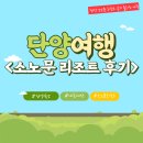 룰루게임랜드 | [단양 숙박] 소노문 단양 리조트 1박 2일 숙박후기