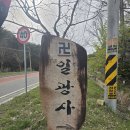 일광사 | 전라북도 순창군 채계산 일광사(釵笄山 日廣寺)