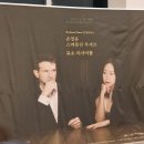 손열음 스베틀린 루세브 듀오 리사이틀 | [2024.03.25] 손열음 스베틀린 루세브 듀오 리사이틀 : 롯데콘서트홀 P구역5열(합창석) 시야 및 후기