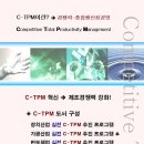 [도서증정] 가공산업 스마트공장 실전 C-TPM 추진 프로그램-권오운편저 이미지
