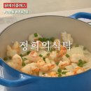 신사동 정희의식탁 쿠킹클래스 5월의 죽순수업