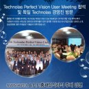 Technolas perfect vision user meeting 참석 및 경영진 방문 이미지