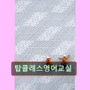 탑클래스 영어태권도장 | 서울 중구 영어학원 어학원 추천 및 정보 탑클래스영어교실 중구 영어학원 추천