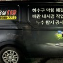욕실주방설비119 이미지