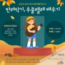 반려악기 우쿨렐레 이미지