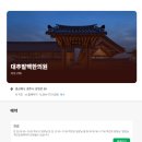 금손한의원 | 경주 대추밭백 한의원 예약 성공 완전 꿀꿀팁!!!