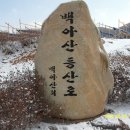 화순---白鵝山(백아산)의 雪景 이미지