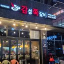 감성쪽갈비(고산점) | [경기광주] 뜯어먹는 재미 감성쪽갈비 고산점
