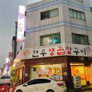 승미황소곱창 이미지