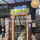 분당 정자역 횟집 모임하기 좋은 도시어부 후기