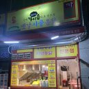 가마솥옛날시골통닭&호프 김해주촌점