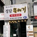 도봉뚝배기 | 든든한 한 끼가 생각날 때, 쌍문역 가성비 밥집 정담뚝배기 방문 후기